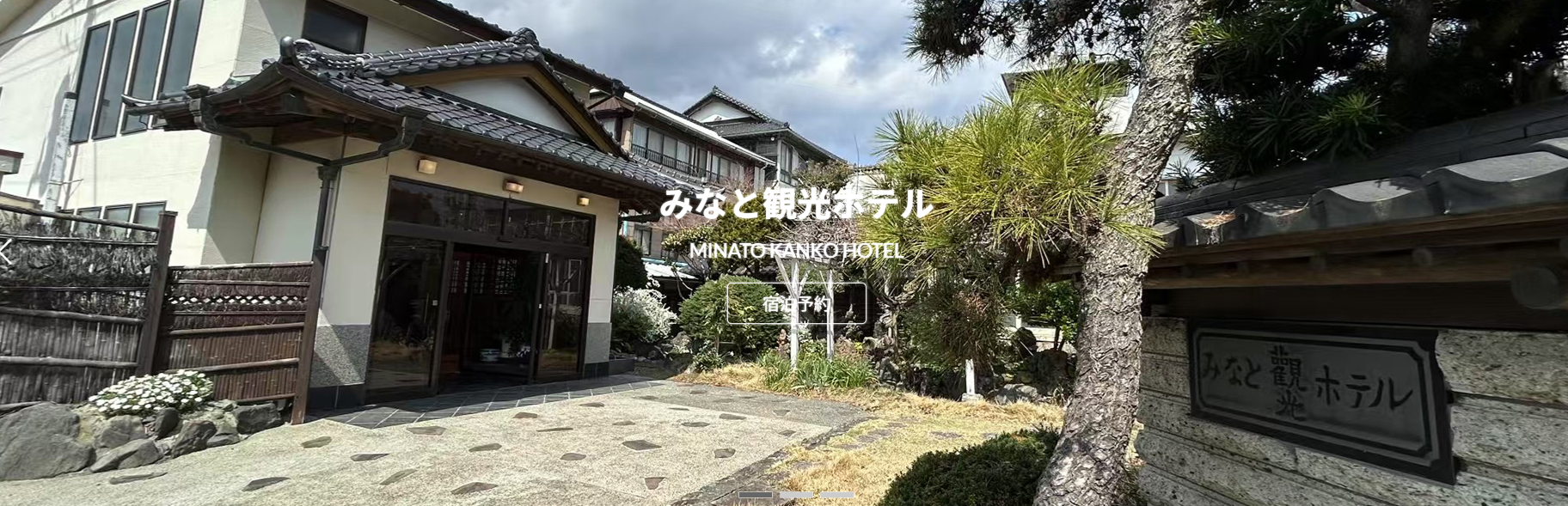 【リニューアル情報】みなと観光ホテル